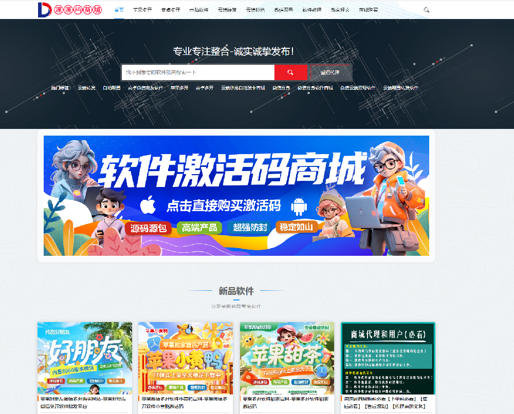 微信多开软件激活码货源平台总站